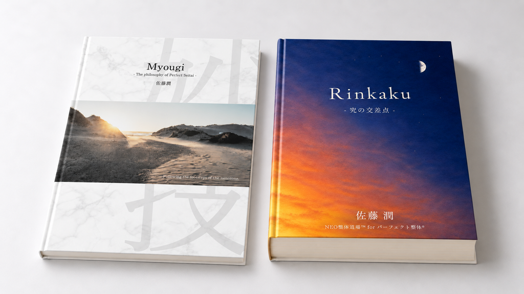 Myougi と Rinkaku 陰陽のような対の記録(書籍)