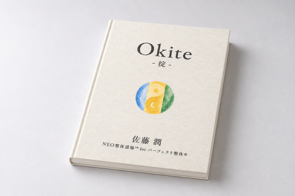 Okite - 掟 - 書籍